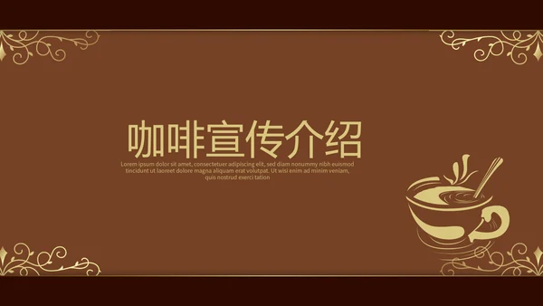 咖啡宣传介绍动态PPT
