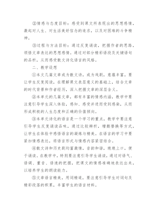 初中八年级下语文第二单元教学设计.docx