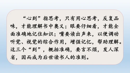 【同步课件】部编版语文五年级上册 24 古人谈读书 课件（2课时）