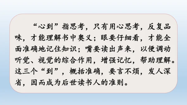 【同步课件】部编版语文五年级上册 24 古人谈读书 课件（2课时）