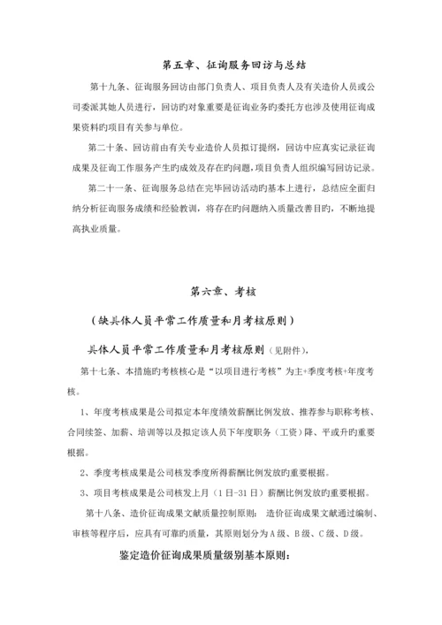 关键工程造价企业绩效考评标准细则.docx