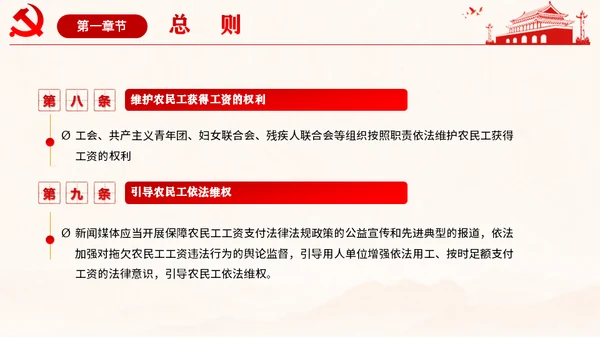 保障农民工工资通用PPT课件模板