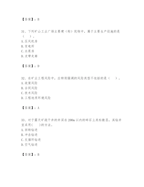 2024年一级建造师之一建矿业工程实务题库及完整答案【全国通用】.docx