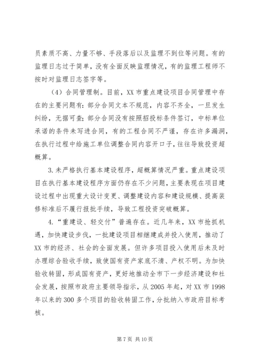 大鹏XX县区企业信息化重点项目建设情况报告编制提纲 (4).docx