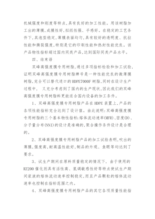 双峰薄膜树脂7000F的开发论文.docx