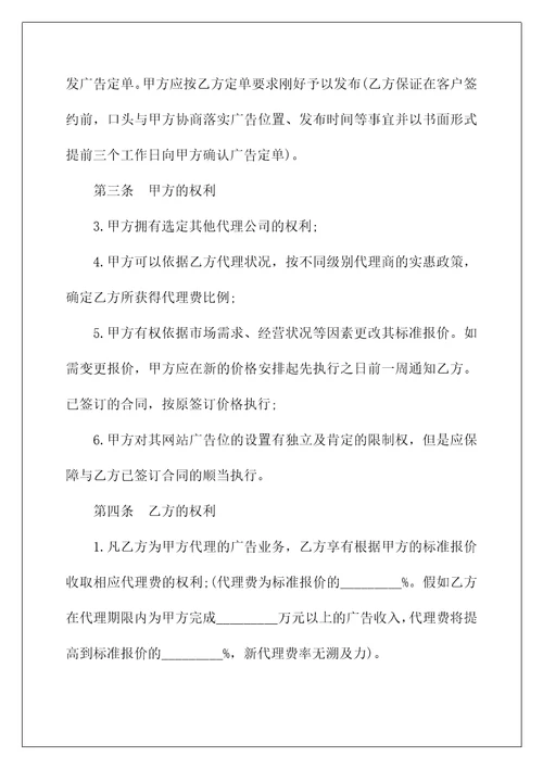 户外广告代理合同范本3篇