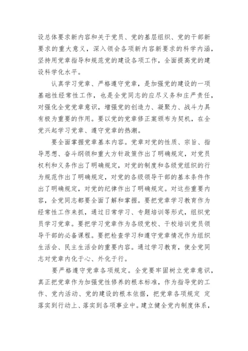 中国共产党章程学习心得总结.docx