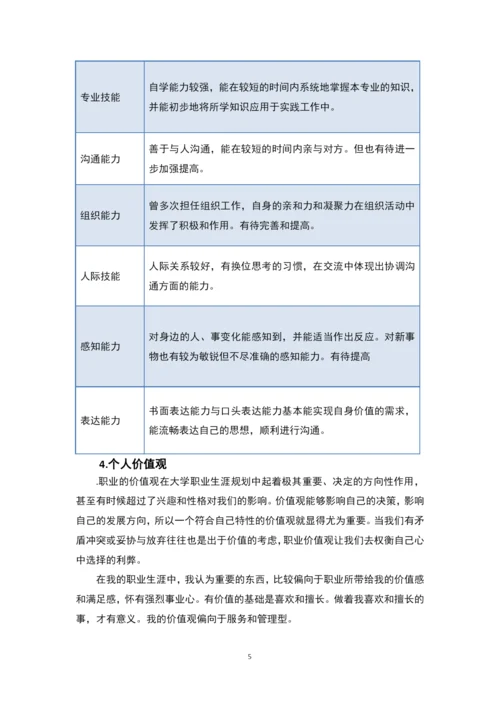 18页8500字口腔医学技术专业职业生涯规划.docx