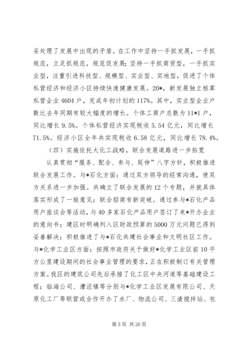 社会经济发展计划报告.docx