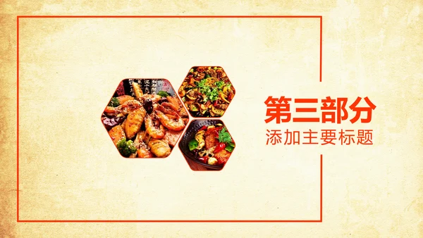中国美食文化麻辣香锅动态ppt模板