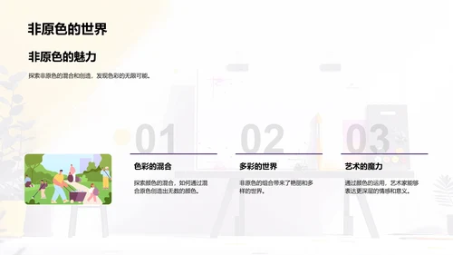 颜色艺术教学PPT模板