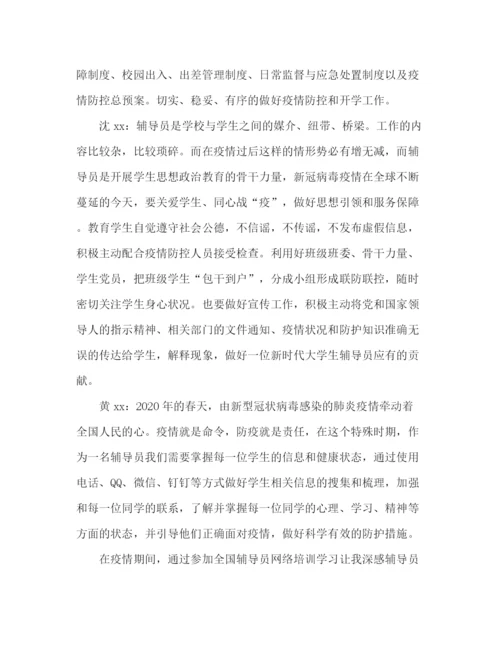 精编之大学生沙龙活动方案交流总结.docx