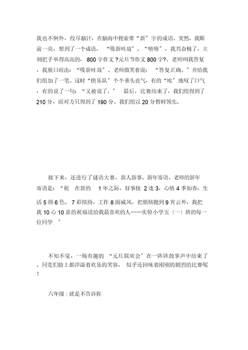 元旦的作文500字集锦八篇