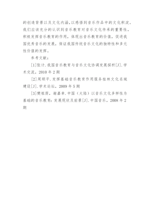 浅论音乐教育与音乐文化的联系论文.docx