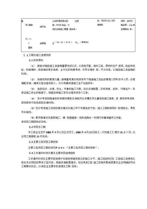 工程施工总体筹划