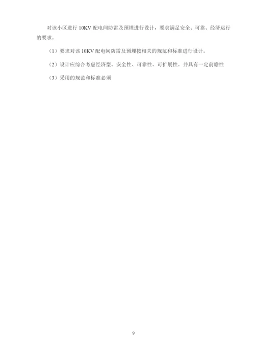 1论文10KV配电间防雷及预埋.docx