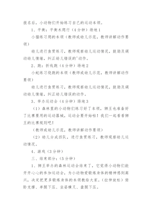 2024年幼儿园运动会总结.docx