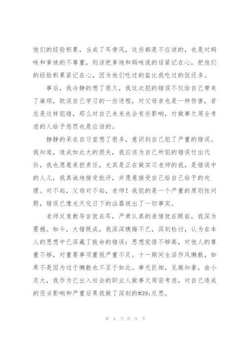 年度学生违反纪律检讨书2022范文参考模版.docx