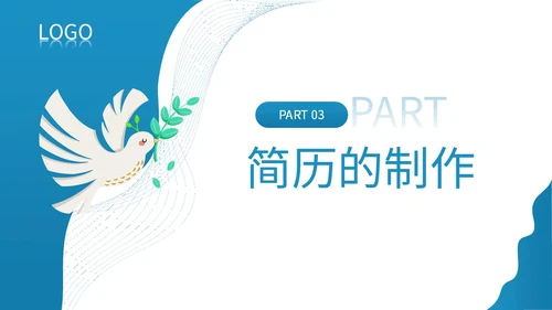 大学士就业指导指南职业规划PPT模板