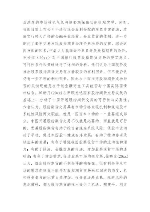 论文的开题报告范文.docx