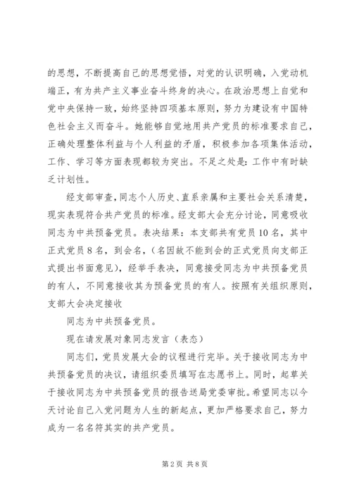 支部党员大会主持词 (5).docx