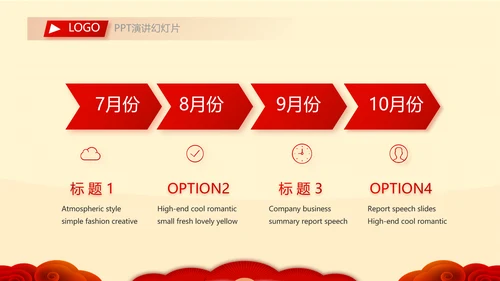 红色喜庆新年元旦春节年会ppt