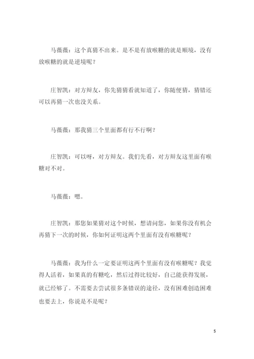 顺境有利于人的成长还是逆境更有利于人的成长辩论词.docx