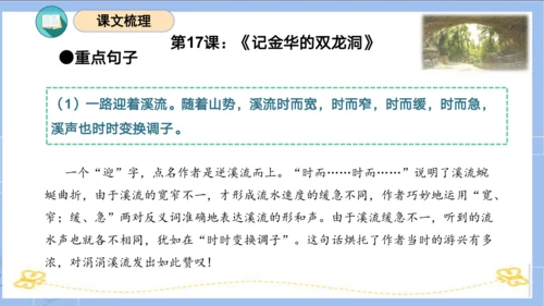 统编版四年级语文下册单元复习第五单元（复习课件）