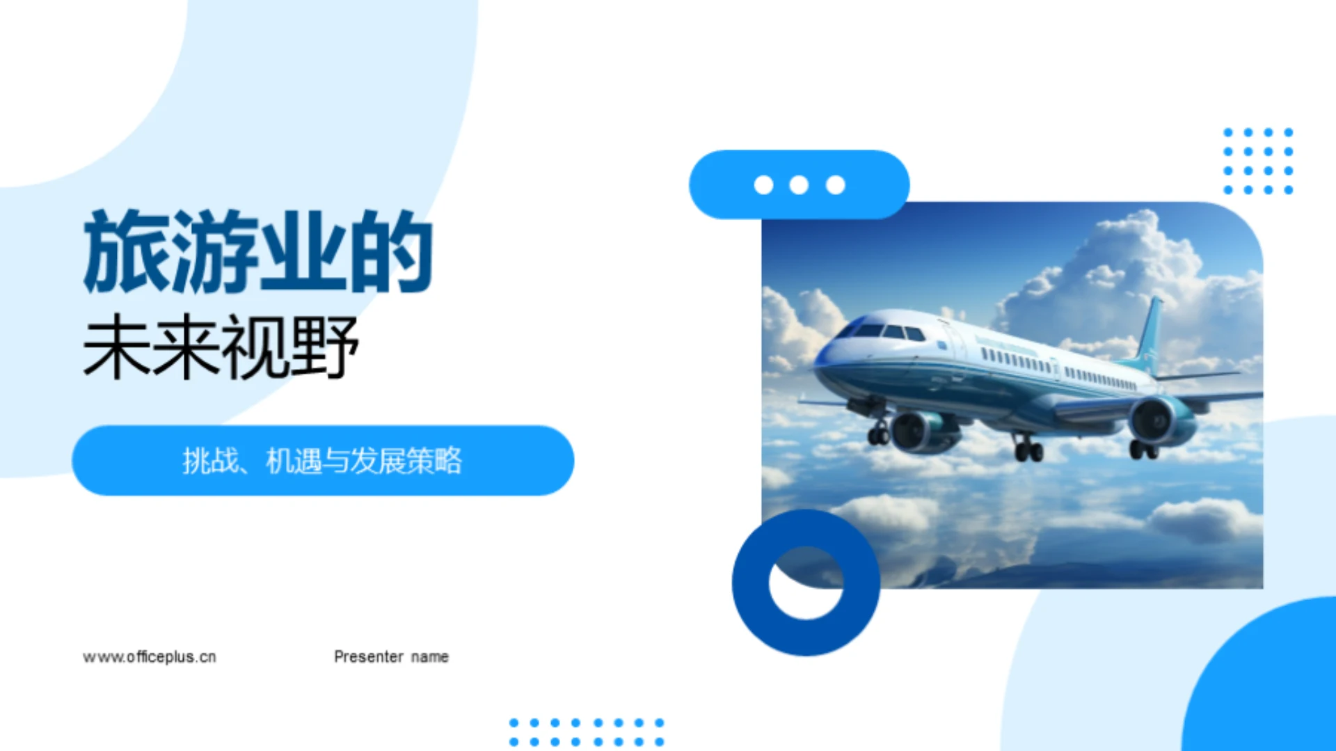 旅游业的未来视野