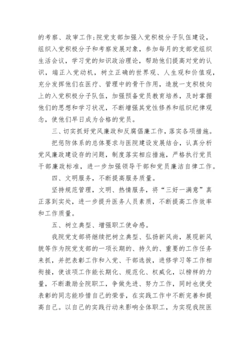 2023医院党建工作总结.docx