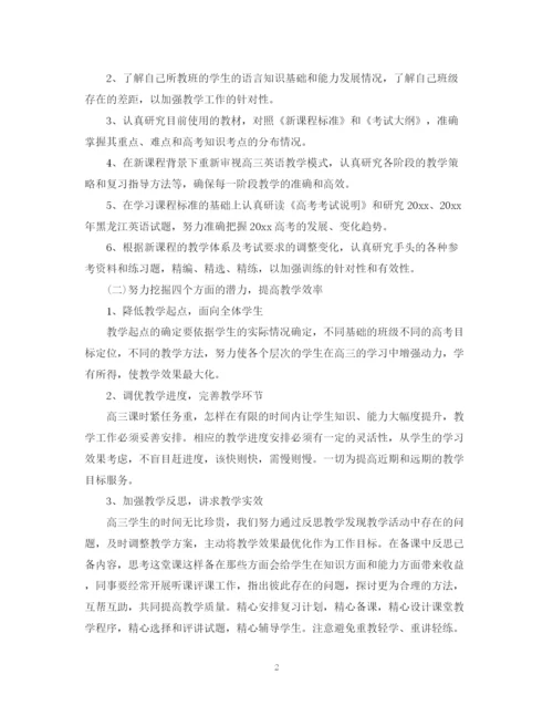精编之高三备课组工作计划书.docx
