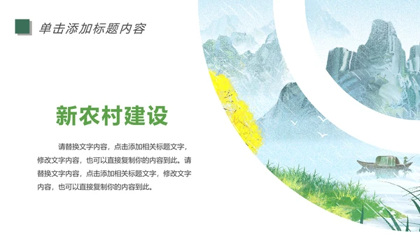 清新乡村旅游新农村建设乡村建设乡村旅游PPT模板