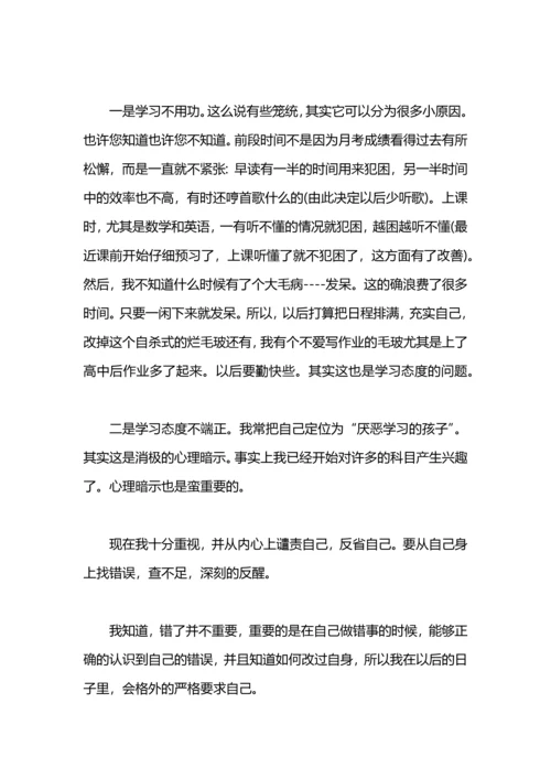 没考试的检讨书.docx