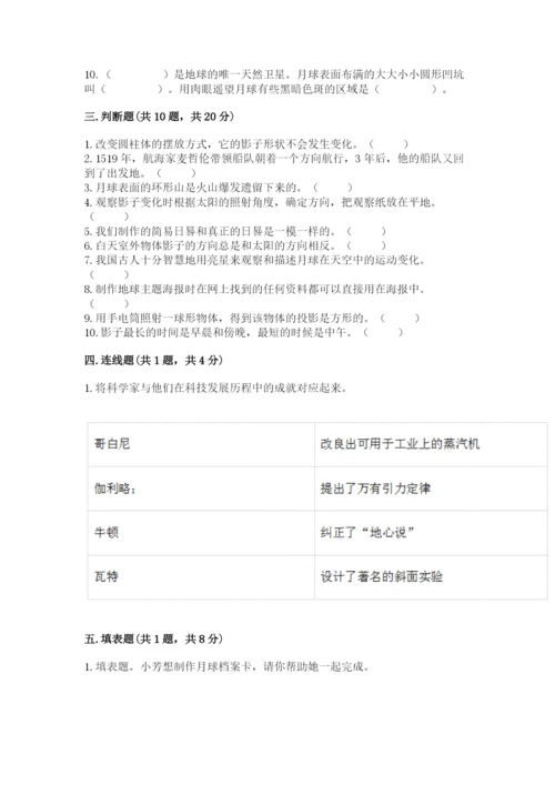 教科版科学三年级下册第三单元《太阳、地球和月球》测试卷含答案.docx