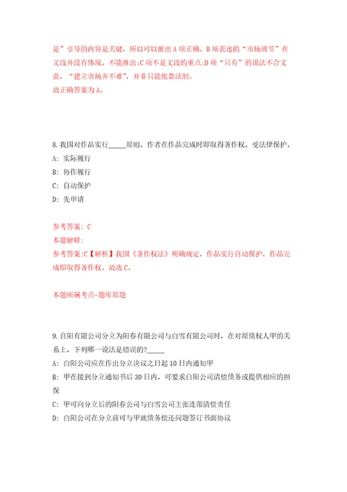 2022年03月北京市回龙观街道公开招考2名个人出租房产税收管理工作人员练习题及答案第4版