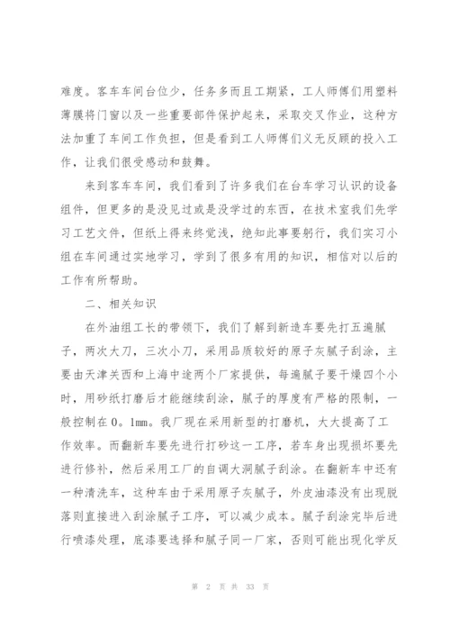 专业实习个人总结简短10篇.docx