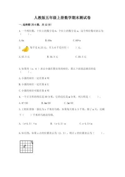 人教版五年级上册数学期末测试卷附答案【模拟题】.docx