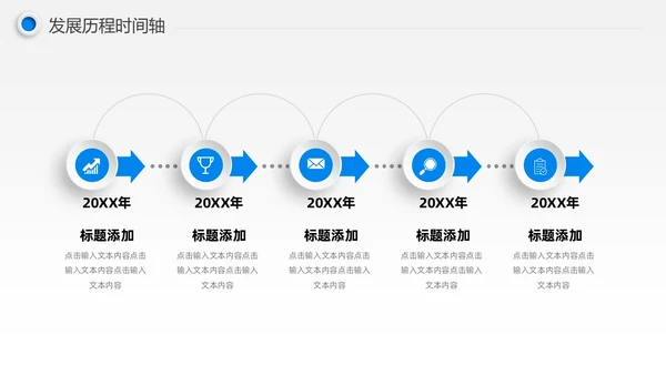 蓝色微粒体风公司发展历程时间轴图表PPT