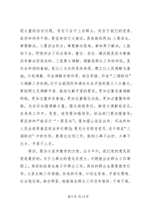 县委书记在全县群众工作大会上的讲话 (2).docx