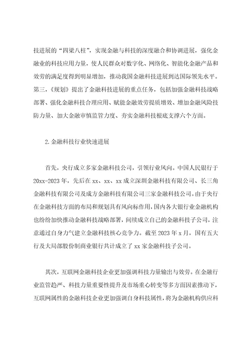 2023年关于基于金融监管者视角对金融科技发展研究与监管建议范文