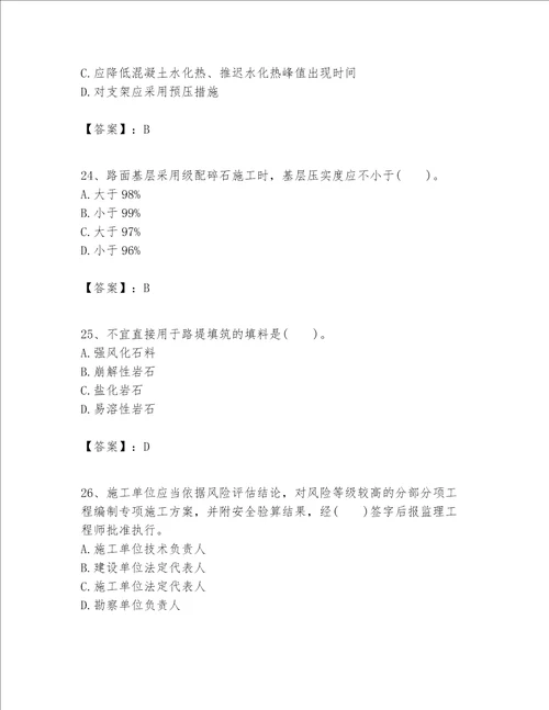 一级建造师之一建公路工程实务考试题库含答案模拟题