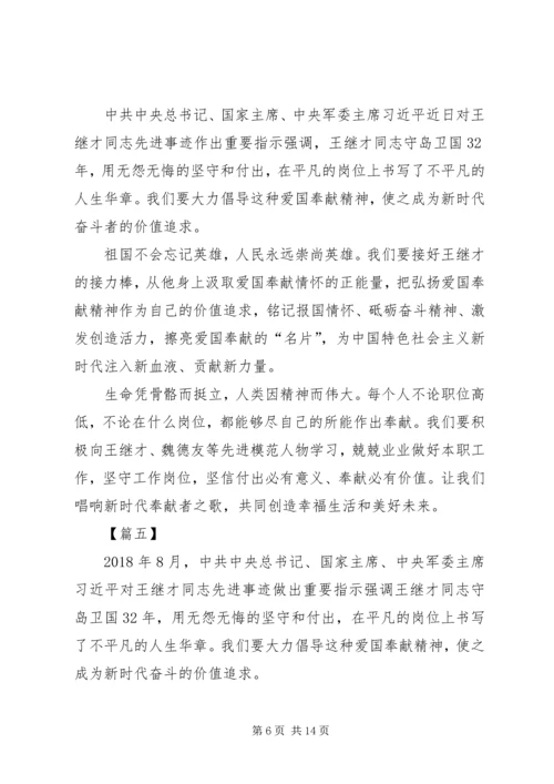 学习王继才事迹有感10篇 (6).docx