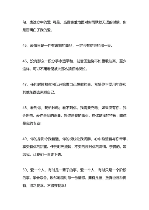 爱情心情随笔幸福.docx