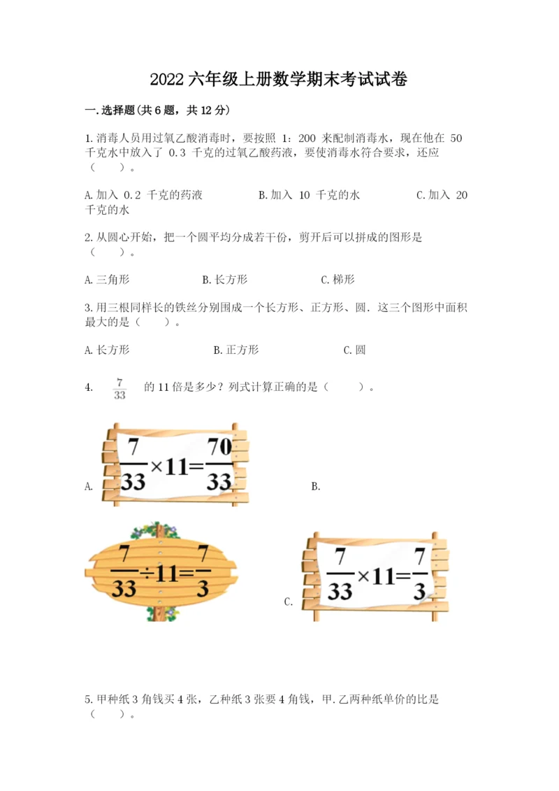 2022六年级上册数学期末考试试卷含答案（轻巧夺冠）.docx