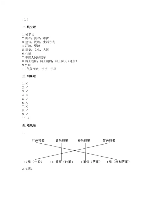 最新部编版六年级下册道德与法治期末测试卷最新
