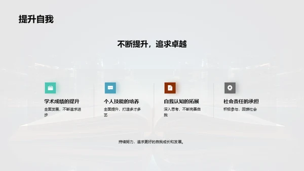 毕业：新的起点