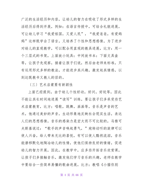 最新学前教育专业的毕业论文辩论