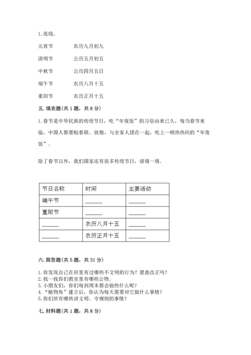 部编版二年级上册道德与法治期中测试卷附答案（a卷）.docx