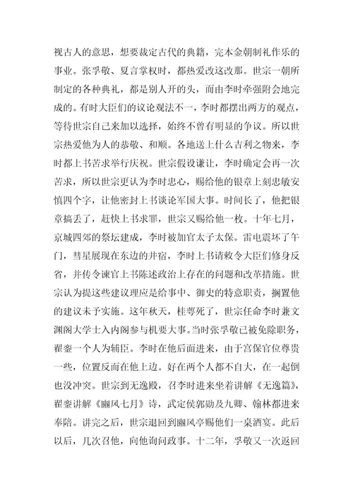 明史李时传,阅读附答案明史翻译全文阅读