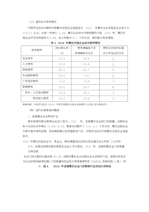 2015年中国餐饮行业发展报告.docx